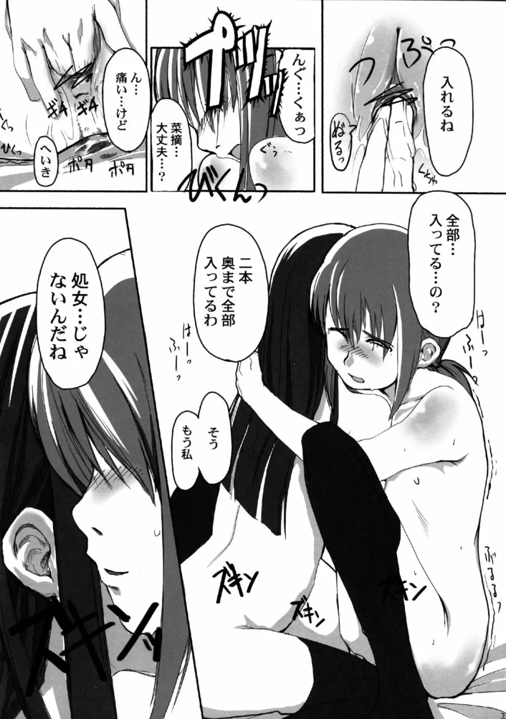 れずちゅ～らいふ総集編 123+ Page.23