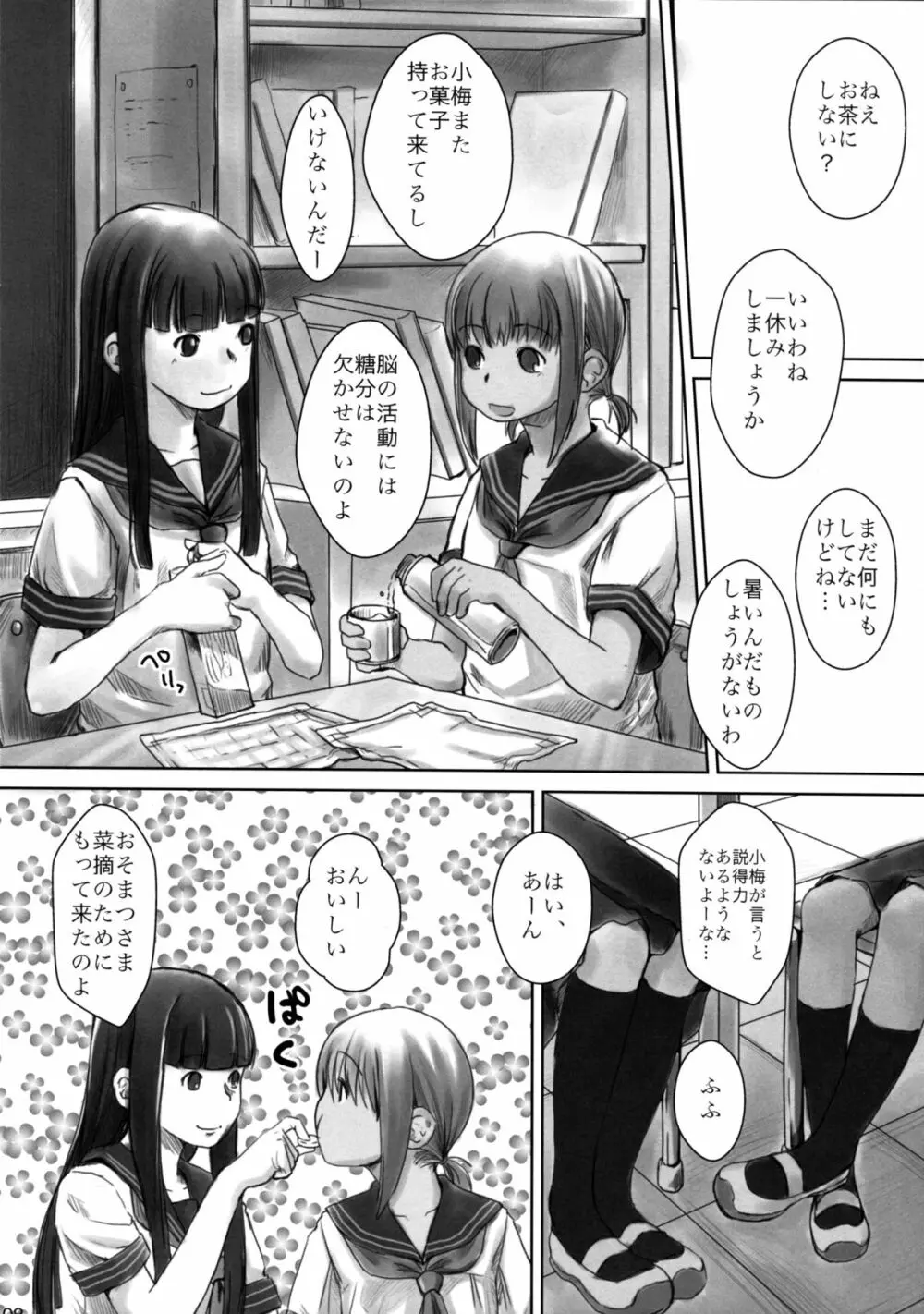 れずちゅ～らいふ総集編 123+ Page.32