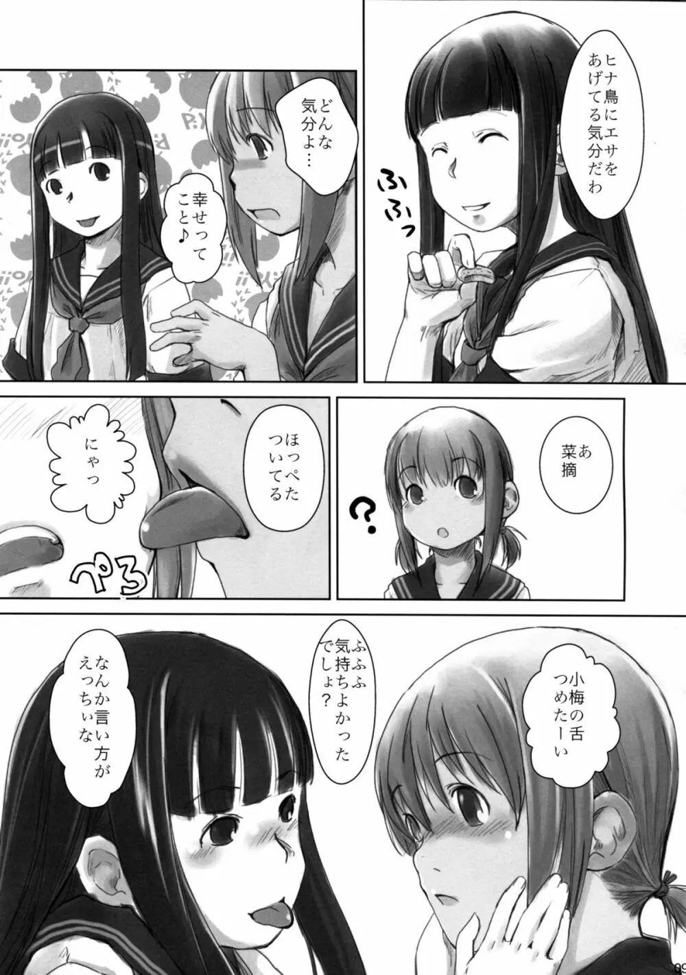 れずちゅ～らいふ総集編 123+ Page.33