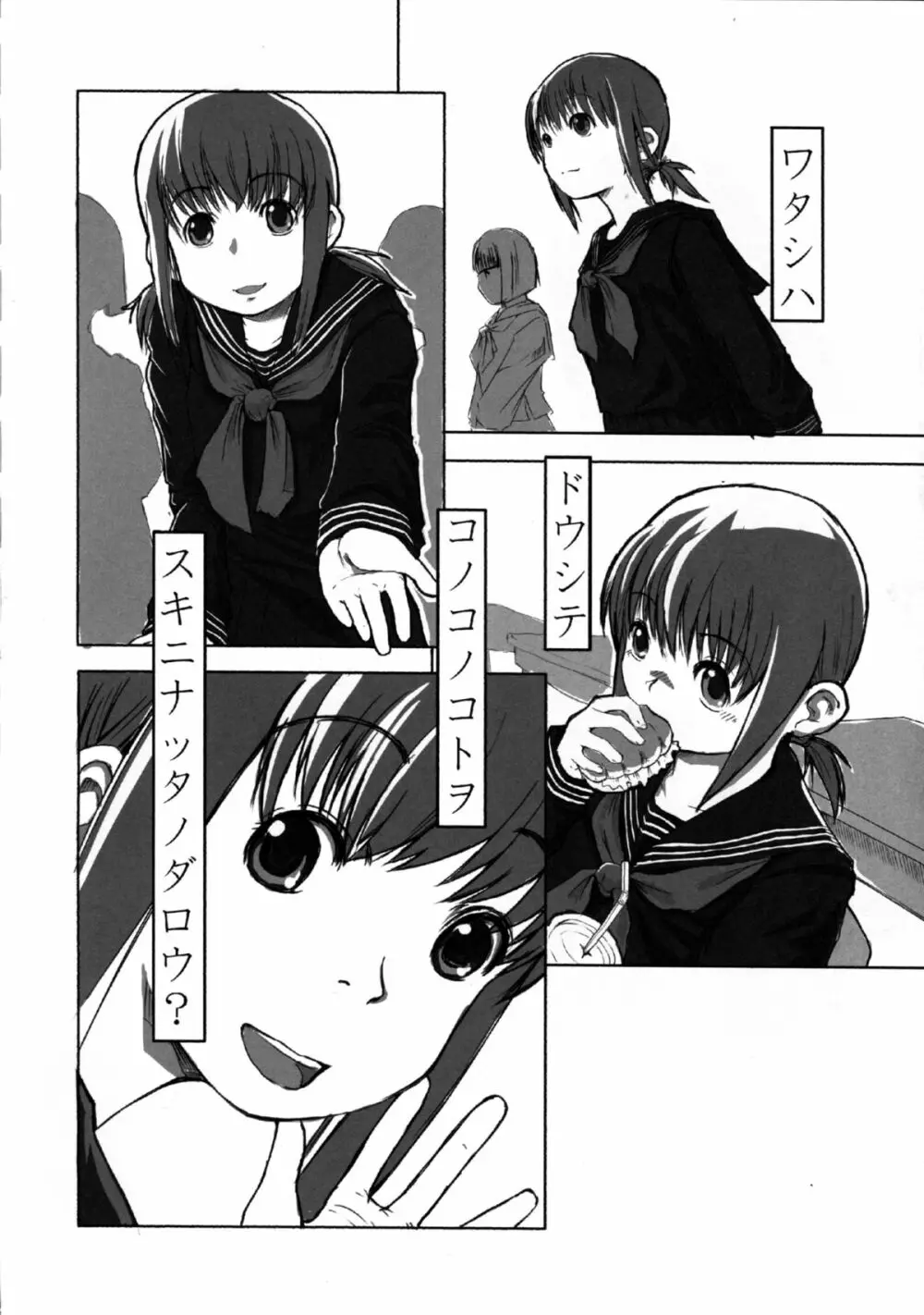 れずちゅ～らいふ総集編 123+ Page.6