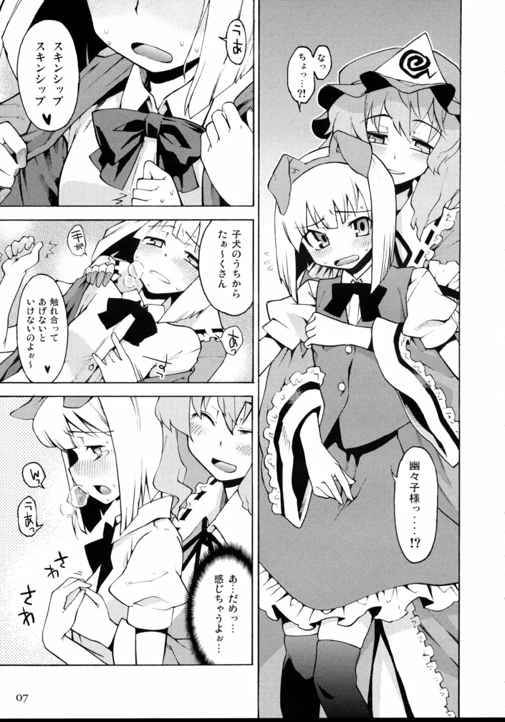 たましっぽ Page.6