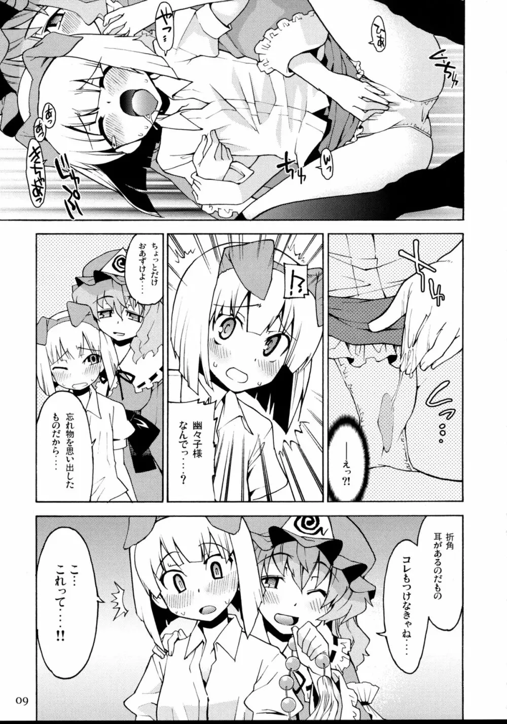 たましっぽ Page.8