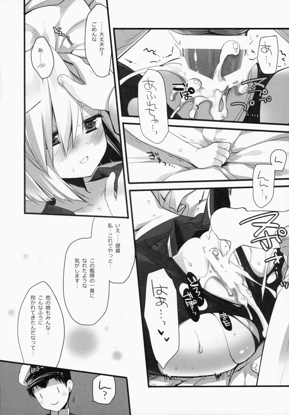 ブラジャーをしたほうがいいほうの駆逐艦 Page.19