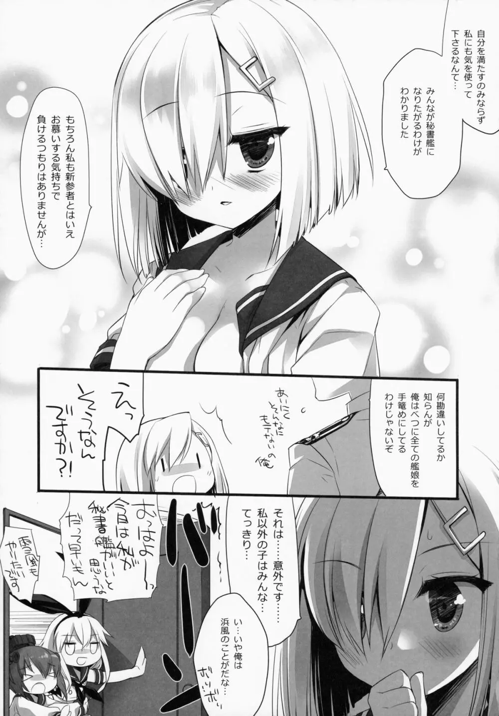 ブラジャーをしたほうがいいほうの駆逐艦 Page.20