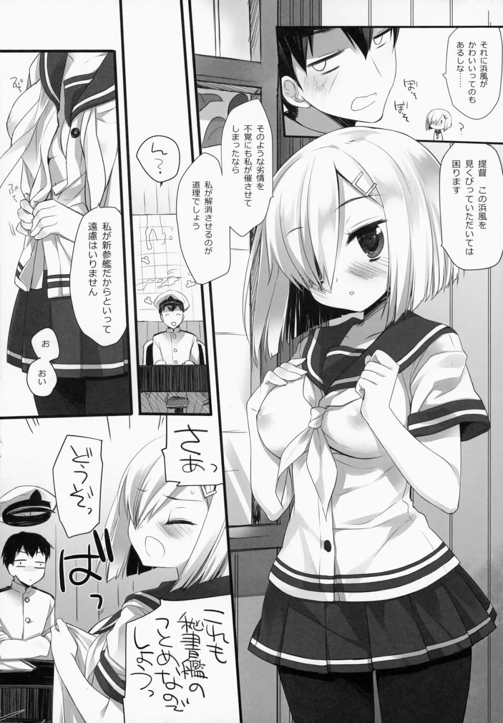 ブラジャーをしたほうがいいほうの駆逐艦 Page.7