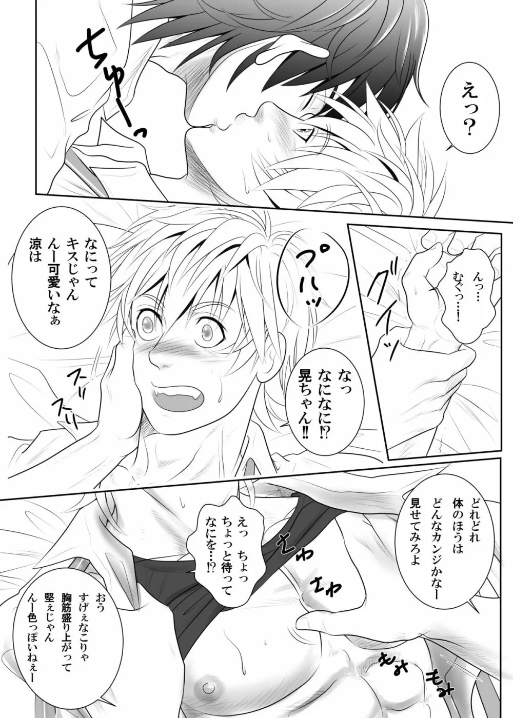 スプラッシュコンタクト！Be Positive!!DK編 Page.10