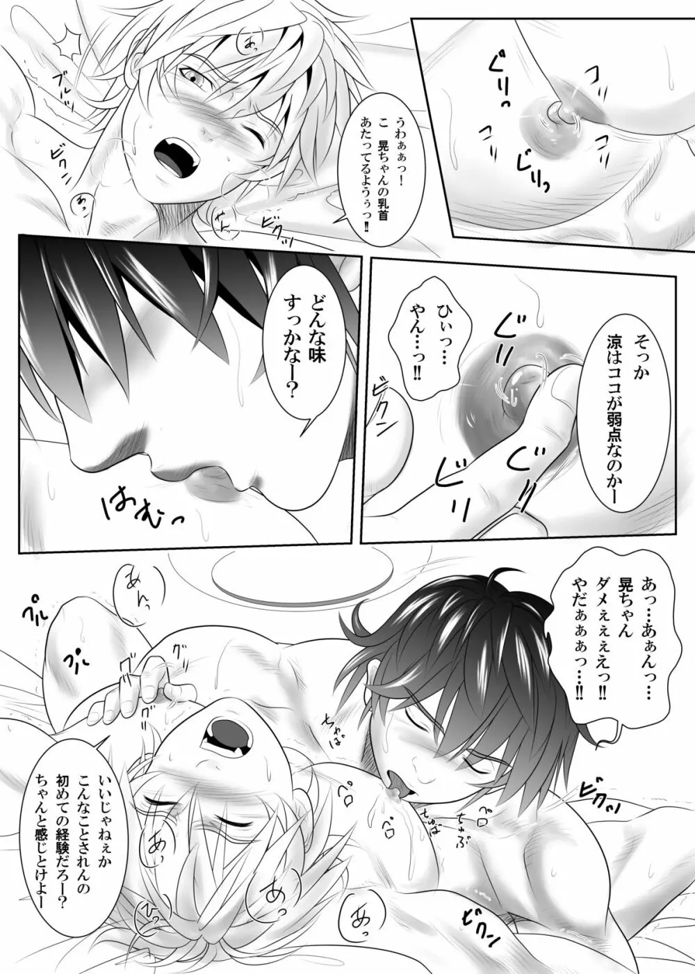 スプラッシュコンタクト！Be Positive!!DK編 Page.12