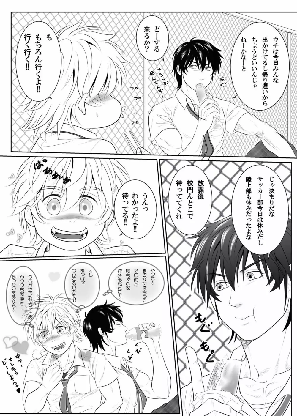 スプラッシュコンタクト！Be Positive!!DK編 Page.6