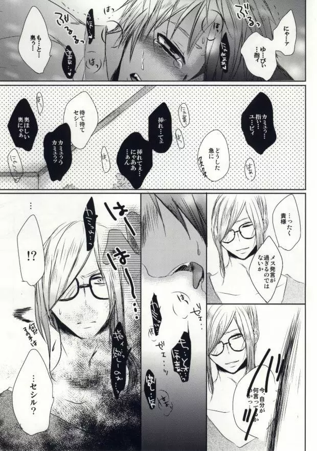 ア・ハウス・キャット Page.14