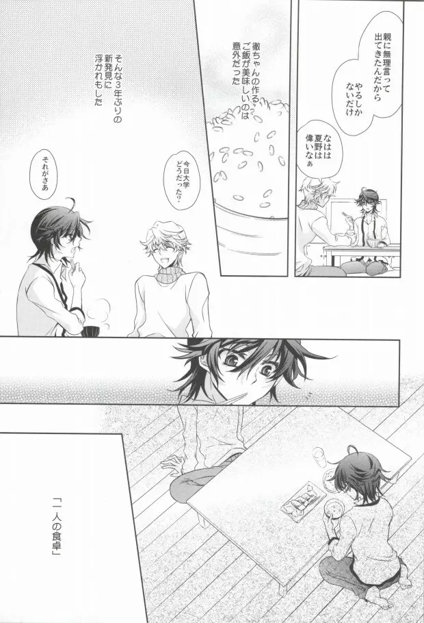 真夜中の訪問者 Page.13