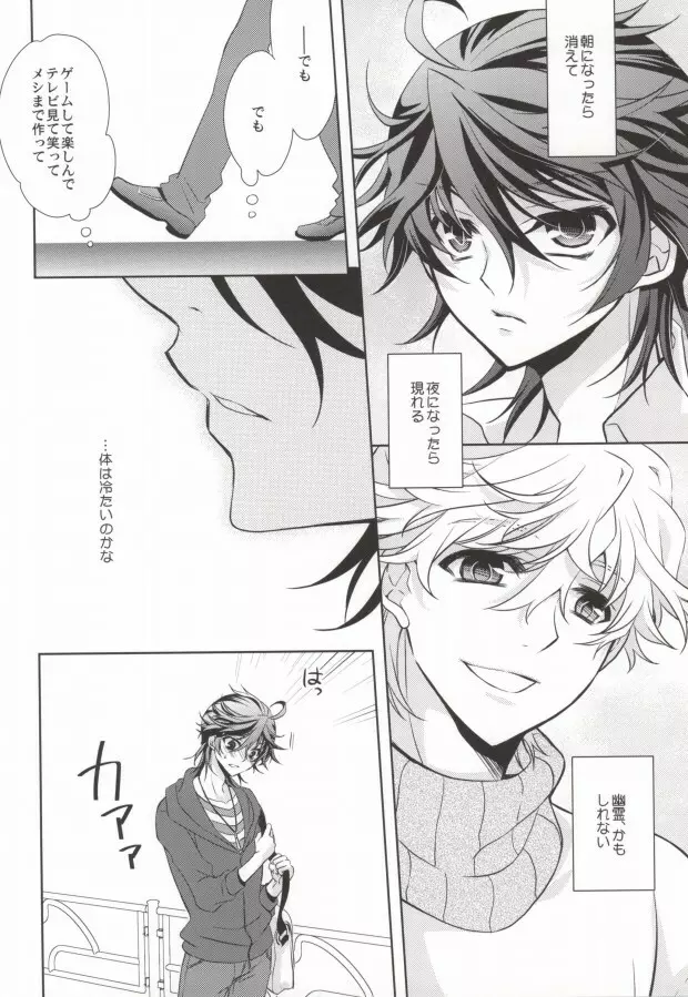 真夜中の訪問者 Page.14