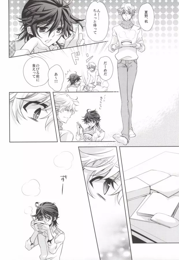 真夜中の訪問者 Page.16