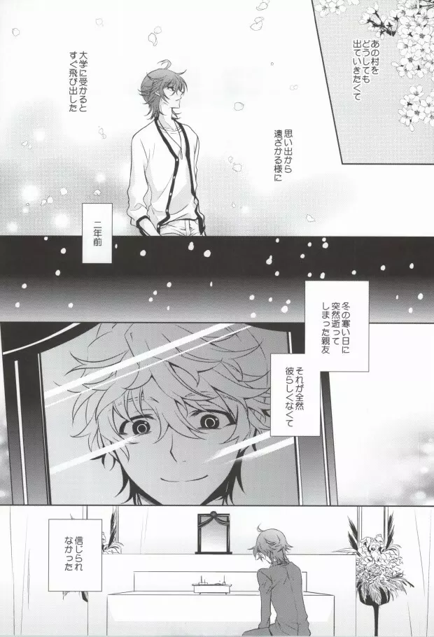 真夜中の訪問者 Page.2