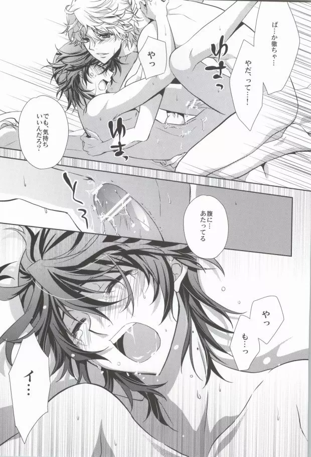 真夜中の訪問者 Page.29