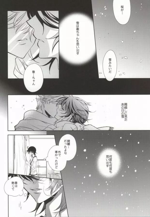 真夜中の訪問者 Page.4