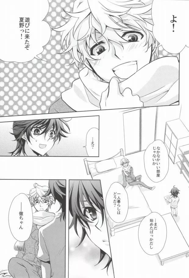 真夜中の訪問者 Page.9