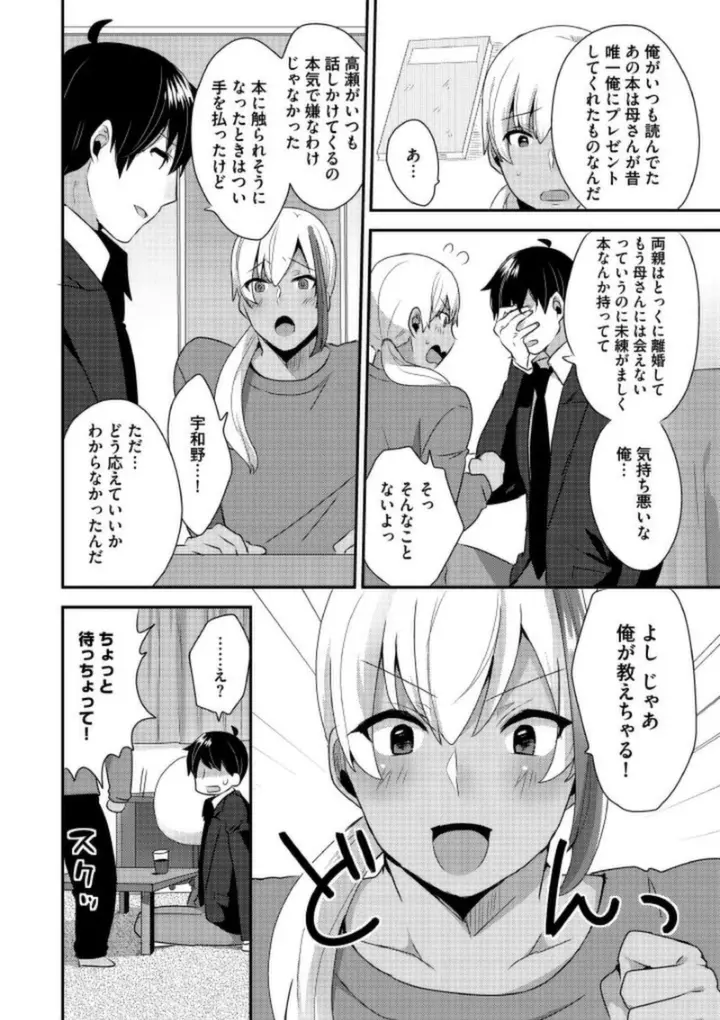 女装クロギャルママ男子 Page.10