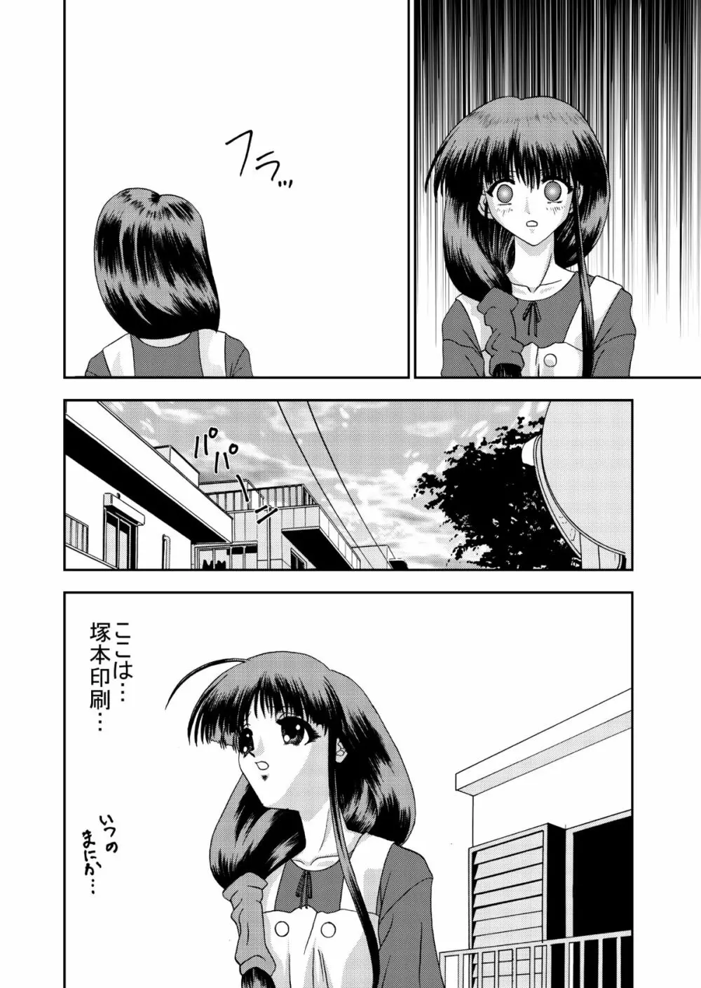 彩 -いろどり- Page.10