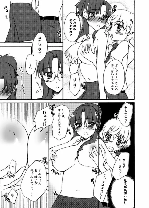 ナナリズム やせたければ腰をふりましょ! Page.8