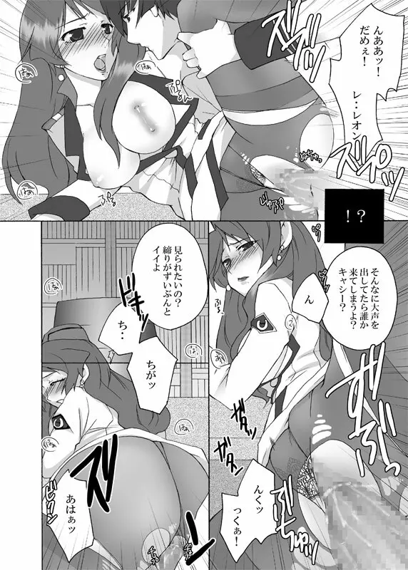 グレイスフロンティア Page.6