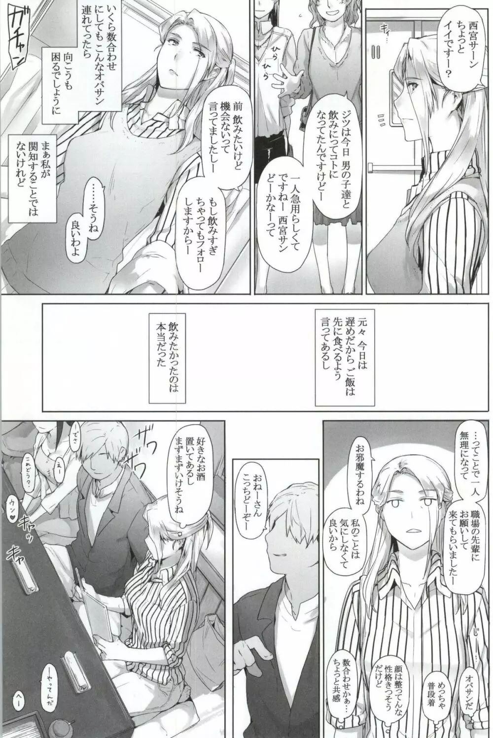 西宮さん家ノ家庭事情 Page.2