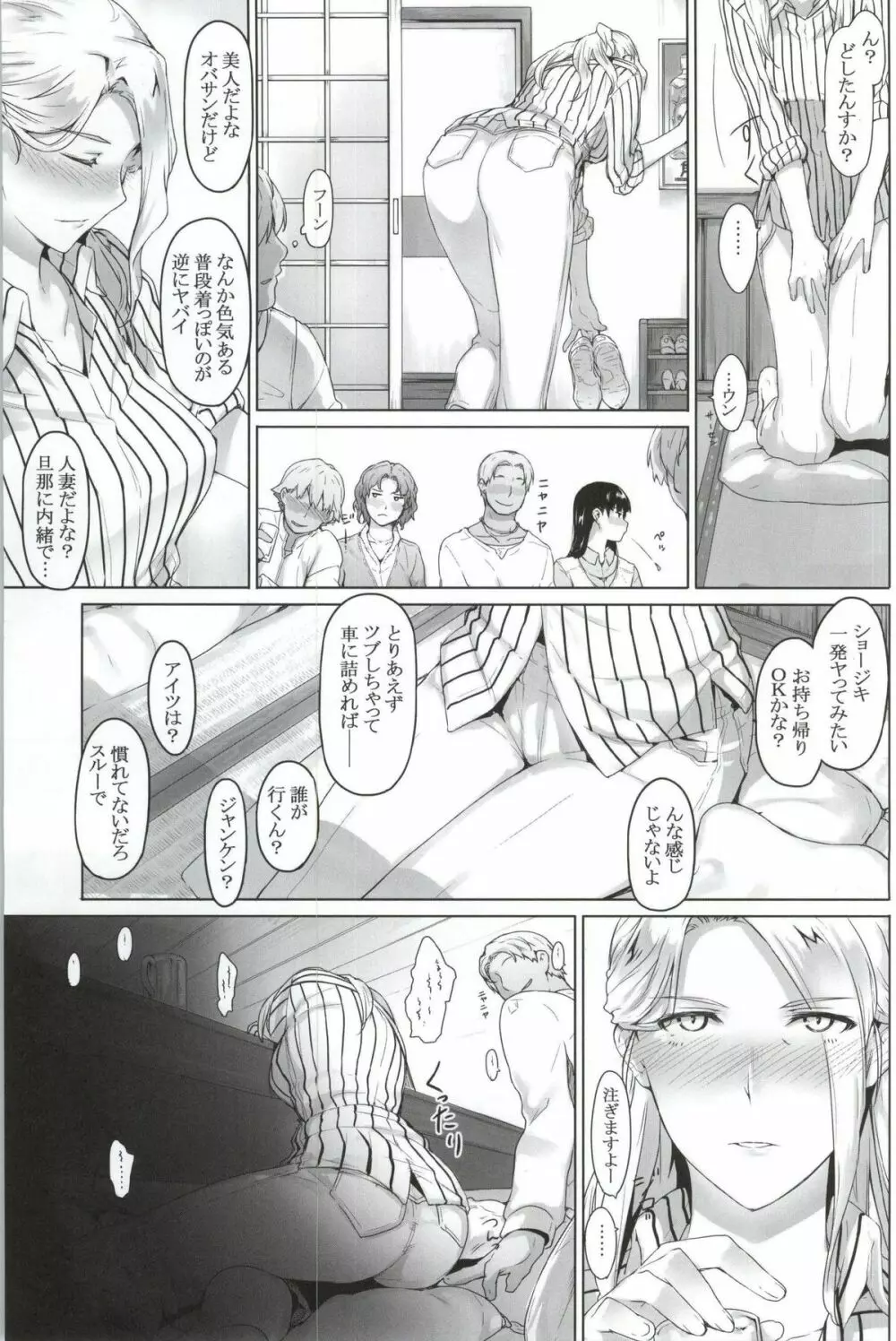 西宮さん家ノ家庭事情 Page.4