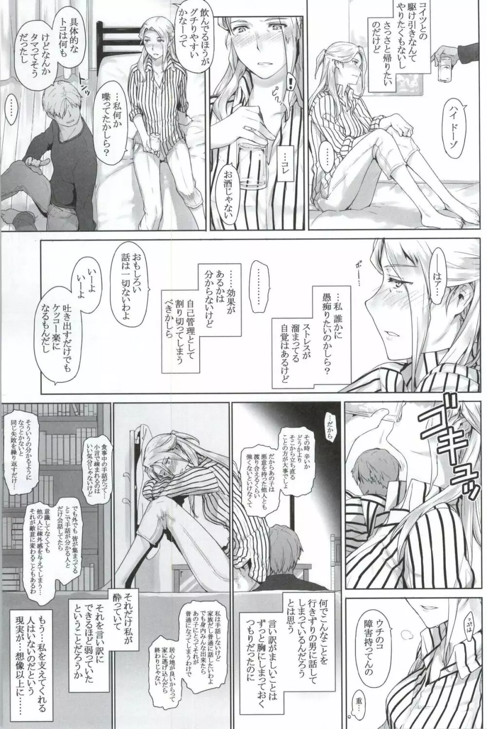 西宮さん家ノ家庭事情 Page.6