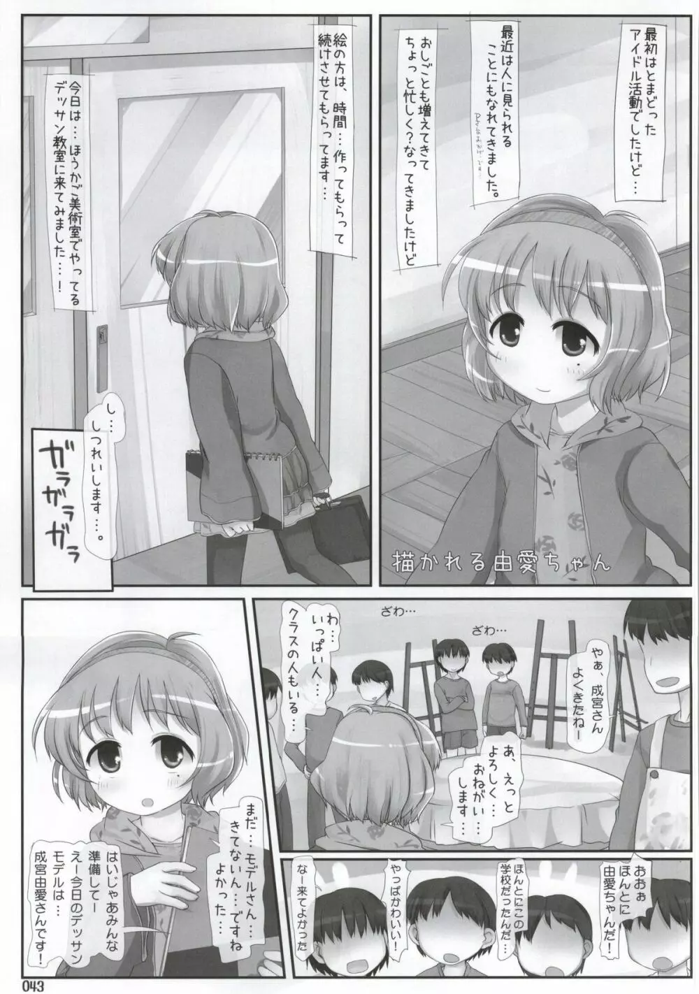 クラスでもアイドル Page.34