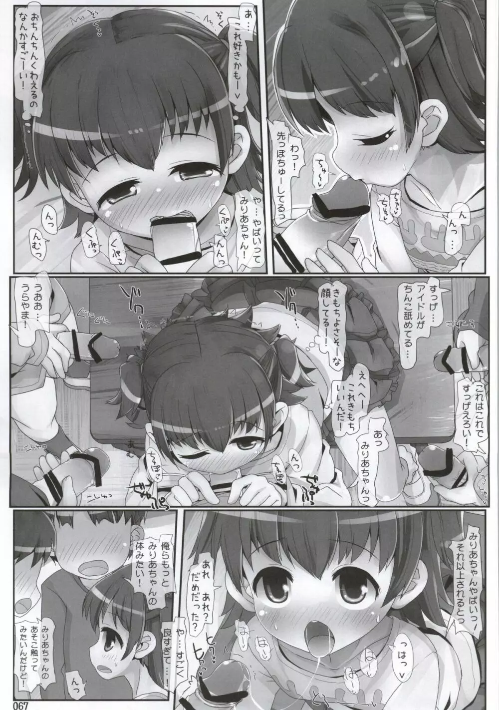 クラスでもアイドル Page.57