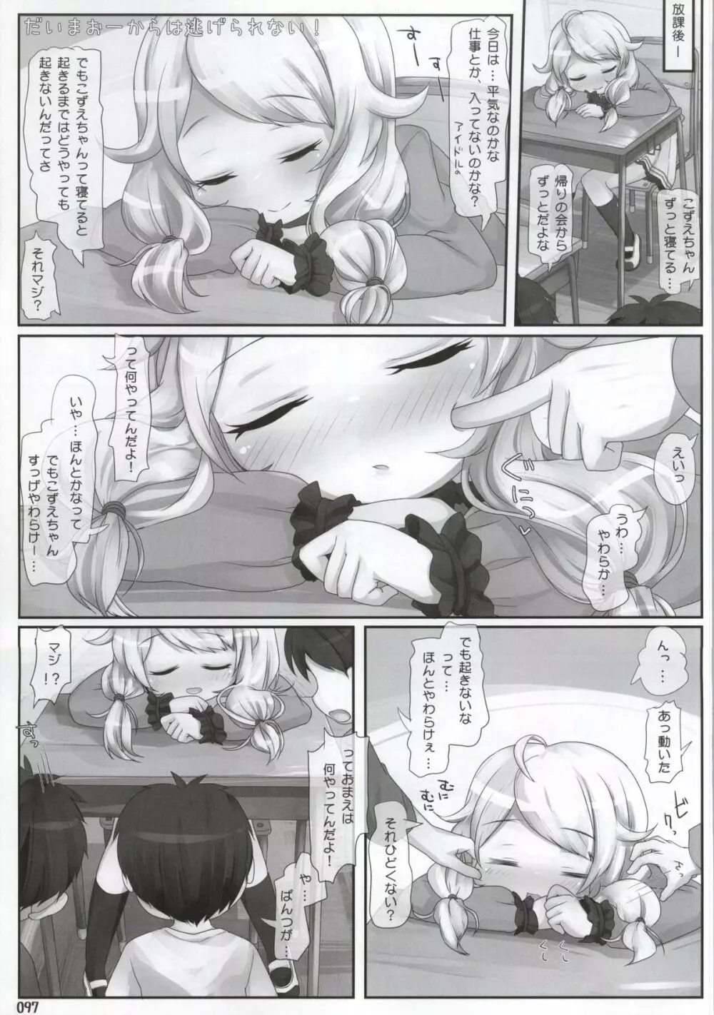 クラスでもアイドル Page.83