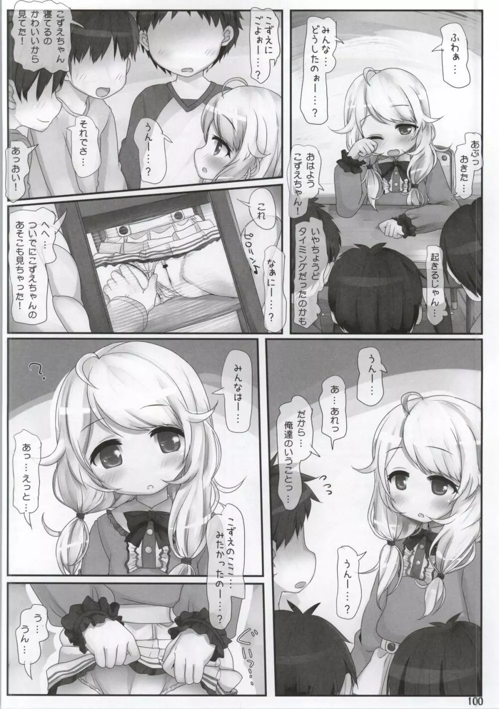 クラスでもアイドル Page.86