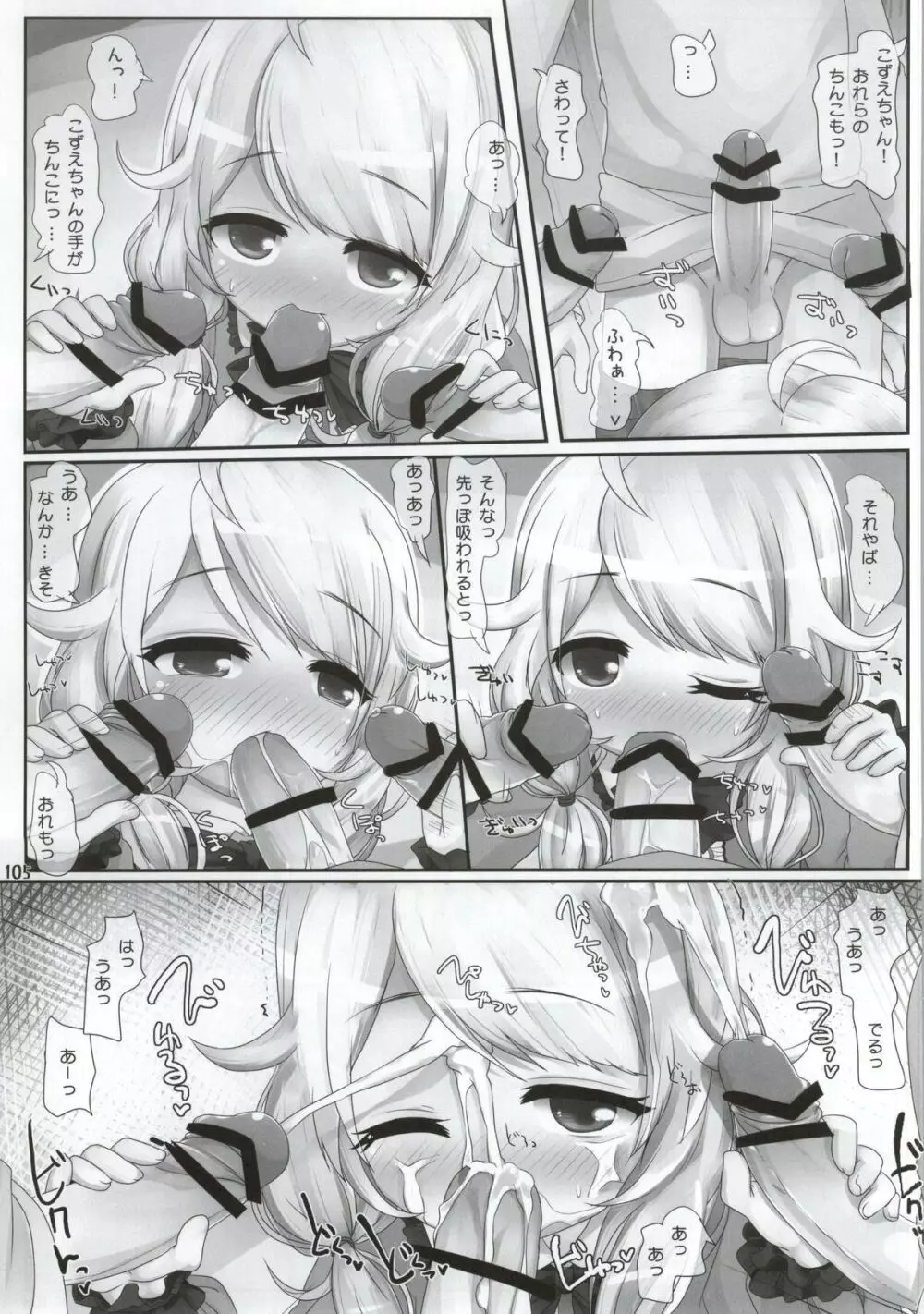 クラスでもアイドル Page.91