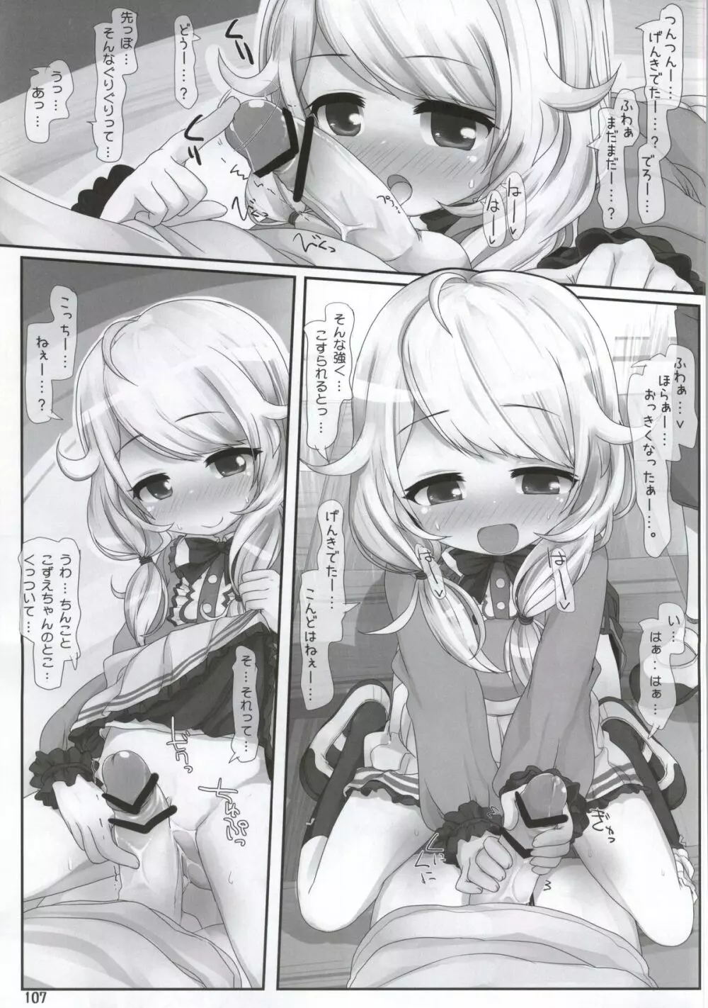 クラスでもアイドル Page.93