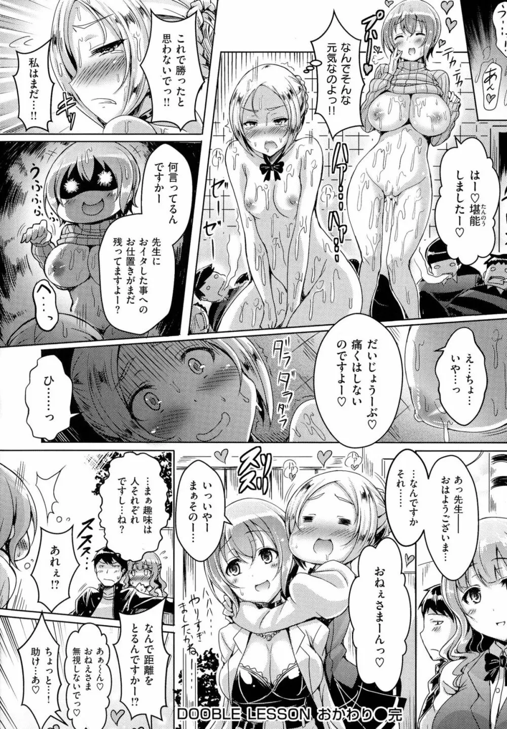 乳じぇねれーしょん Page.218