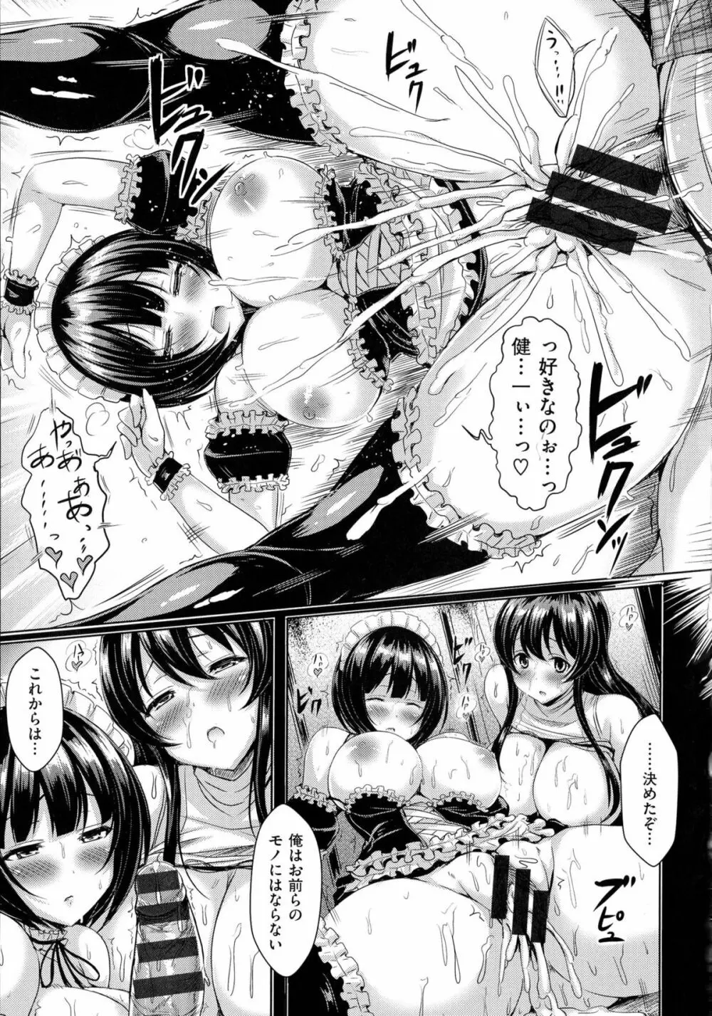 乳じぇねれーしょん Page.45