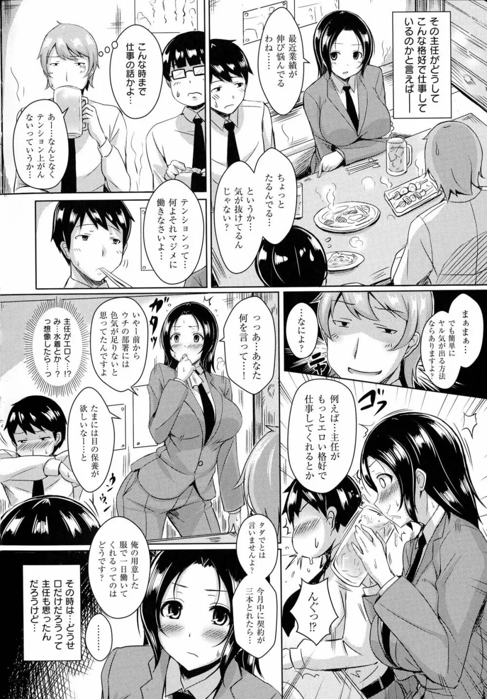 乳じぇねれーしょん Page.64