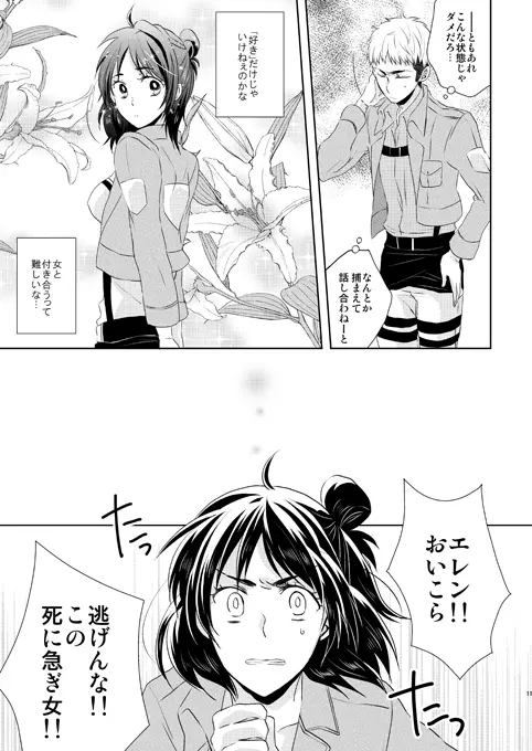 なんせ、彼女が照れ屋なもので。 Page.10