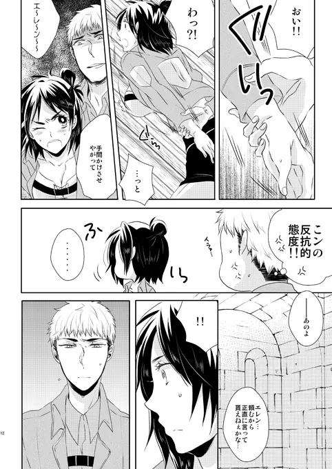 なんせ、彼女が照れ屋なもので。 Page.11