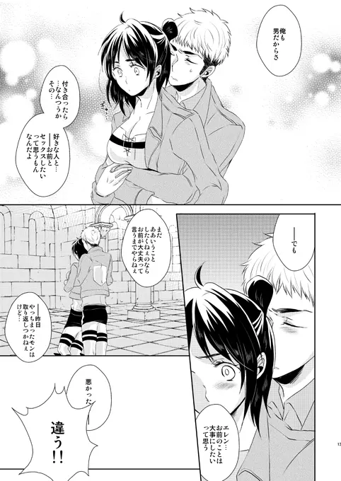 なんせ、彼女が照れ屋なもので。 Page.12