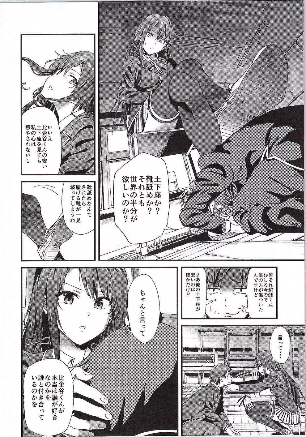 やはり俺は変態ラブコメがいい。3 Page.3