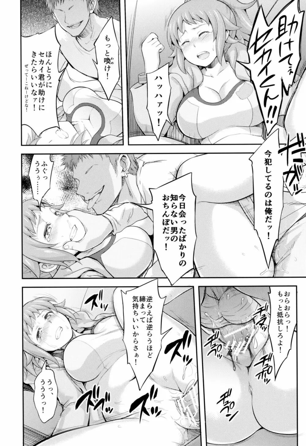 拉致、輪姦、フミナ先輩 Page.11