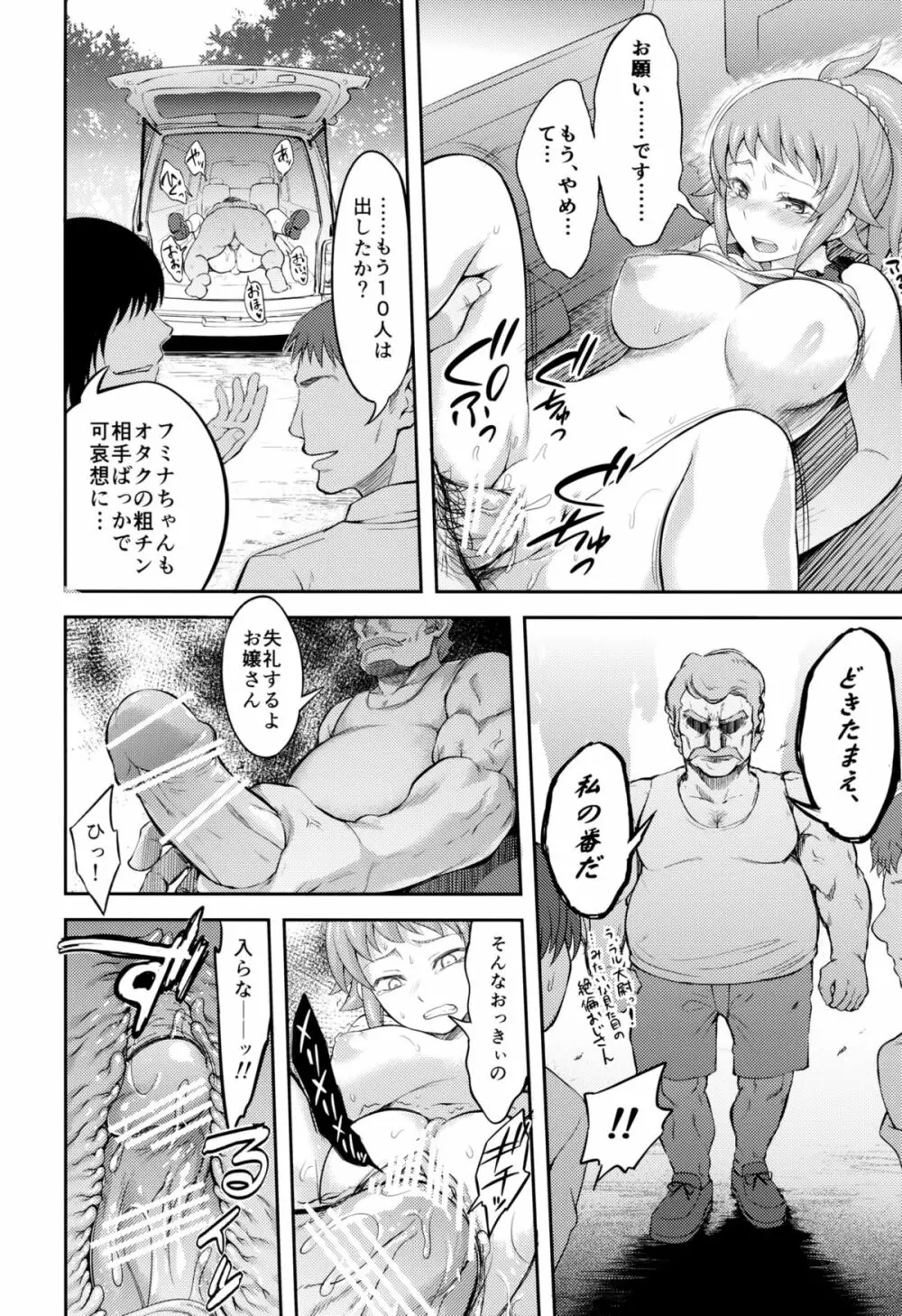 拉致、輪姦、フミナ先輩 Page.17