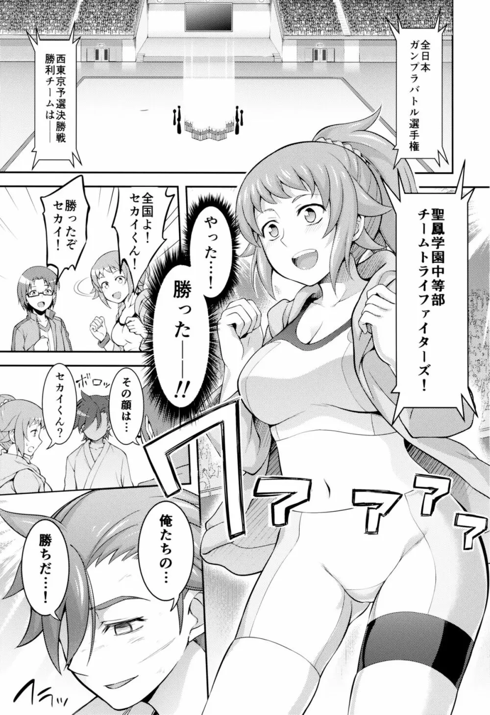 拉致、輪姦、フミナ先輩 Page.2