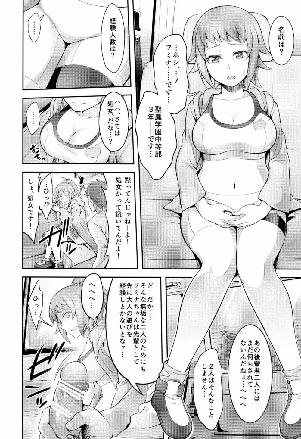 拉致、輪姦、フミナ先輩 Page.7