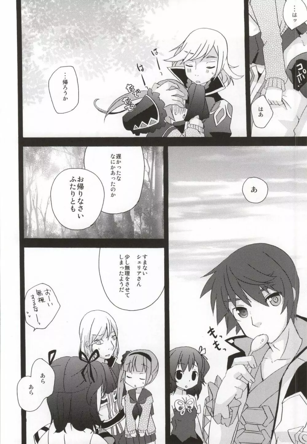 意地悪しないで! Page.22