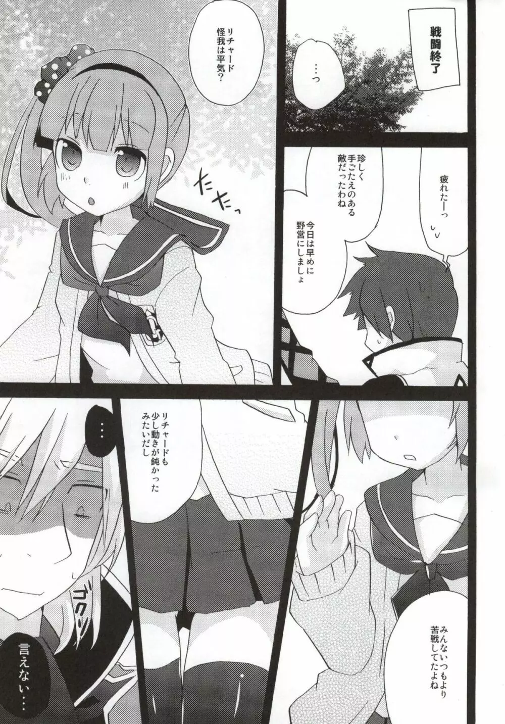 意地悪しないで! Page.5