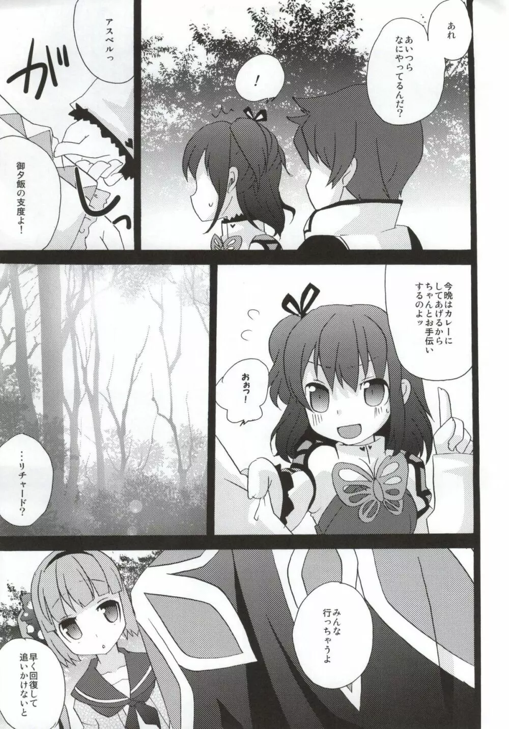 意地悪しないで! Page.7