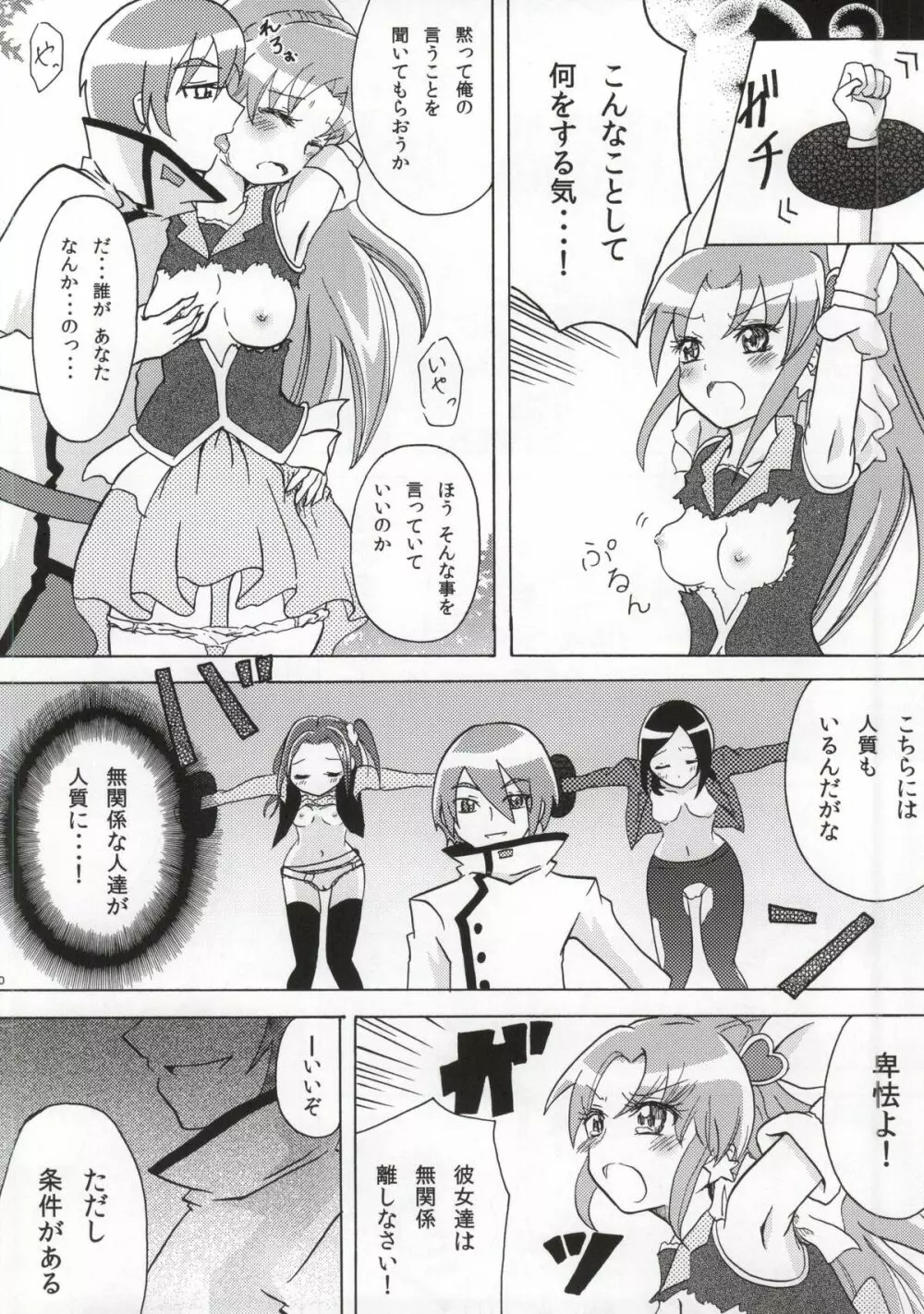 プリキュアハント Page.7