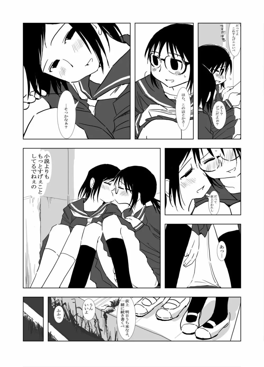 代わりの子 Page.2