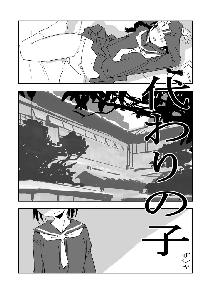 代わりの子 Page.3